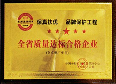 點擊查看詳細信息<br>標題：榮譽資質 閱讀次數：2755